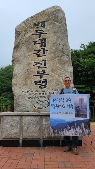 서울대 건설환경공학부 서경덕 명예 교수