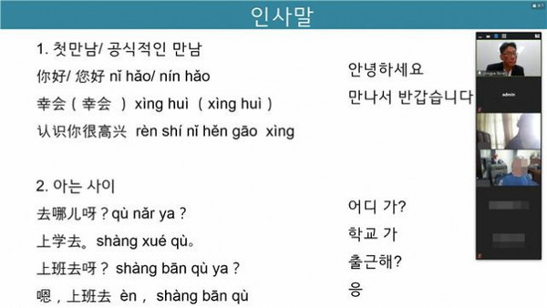 줌으로 진행된 서울시교육청송파도서관 문화교실 중국어 초급 강의에서 배창근 강사가 수업을 진행하고 있다