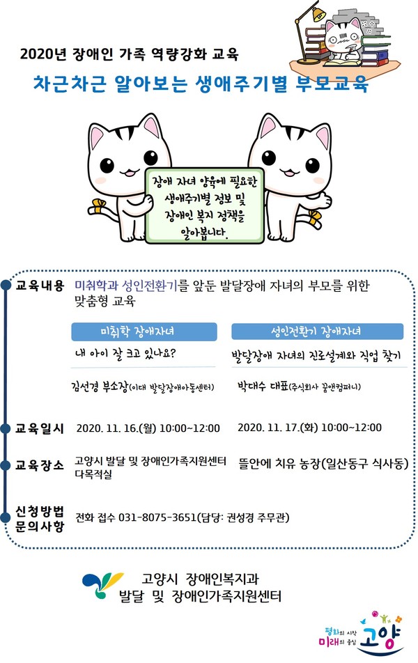 사진=고양시청)