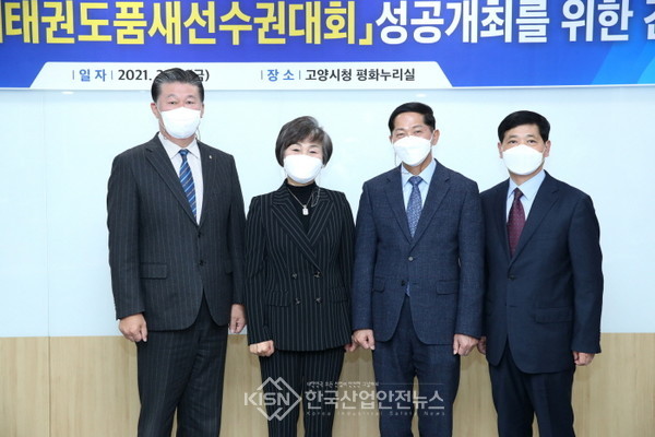 고양시는 지난 19일 시청 평화누리실에서 ‘2022 고양 세계태권도품새선수권대회’의 성공개최를 위한 간담회를 개최했다. (사진=고양시 제공)