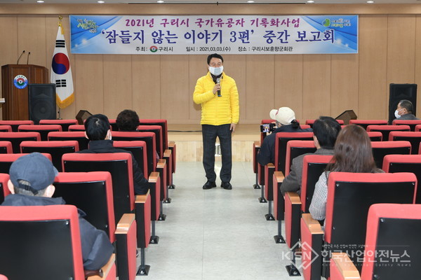 국가유공자 기록화사업 중간 보고회(사진=구리시청)