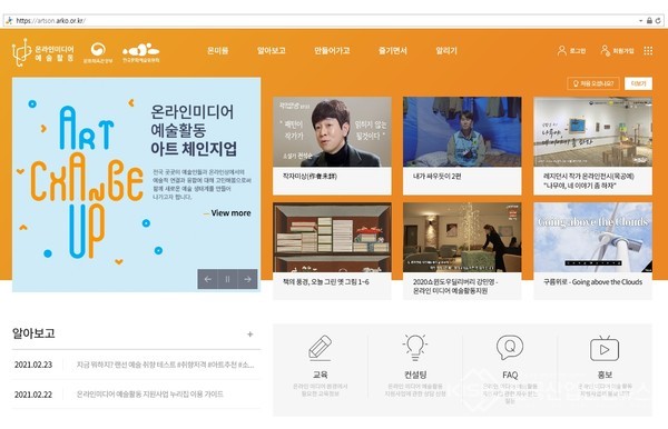 온라인미디어 예술활동 누리집 메인화면 이미지 