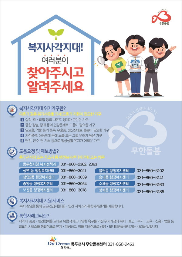 (사진=동두천시청)