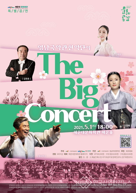 영남국악관현악단 ‘The Big Concert’ 메인 포스터