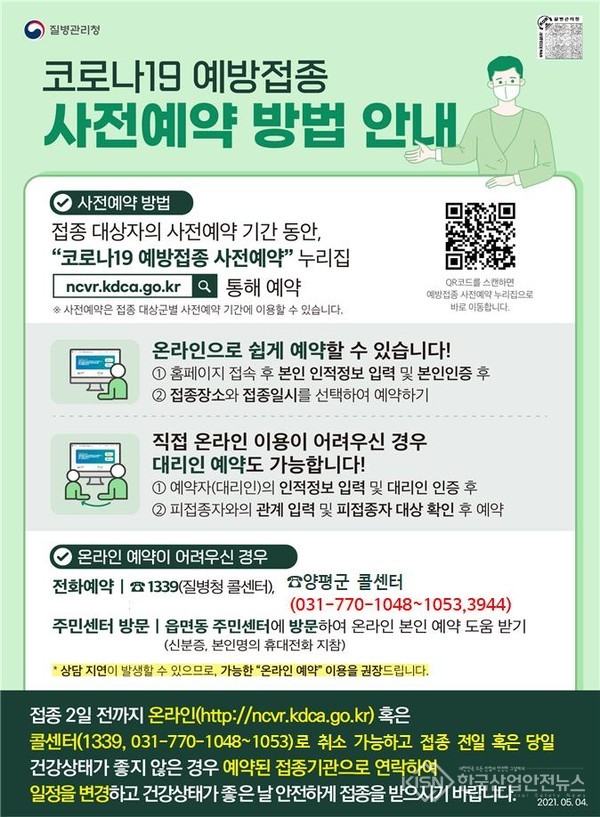 (사진=양평군청)