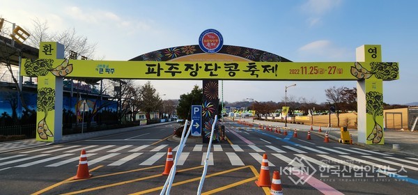 파주시, 장단콩축제 행사장 입구 (사진=이영진 기자)