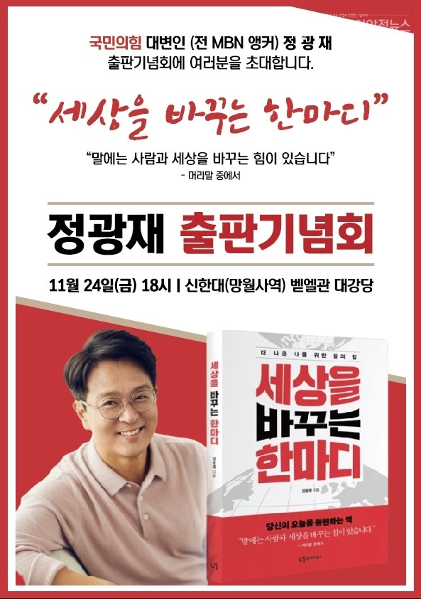 사진=정광재 국민의힘 대변인