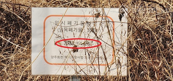 극동건설, 임시폐기물저장소 2023년 04월 26~ 라고 표시되어 있다 (사진=이영진 기자)