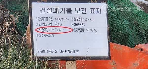 동부건설, 폐기물 보관기준 위반 (사진=이영진 기자)