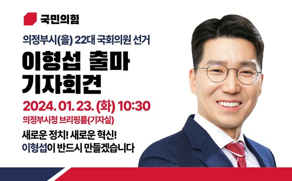 사진=국민의힘 이형섭 당협위원장, 국회의원 예비후보