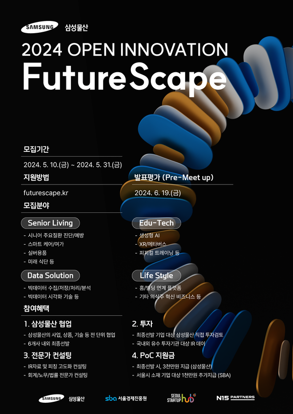 삼성물산 '2024 FutureScape' 오픈이노베이션 포스터 (사진=삼성물산 제공)