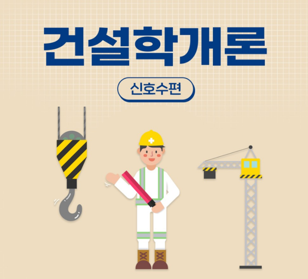 출처=고용노동부 워크넷 한국직업사전 안전보건공단