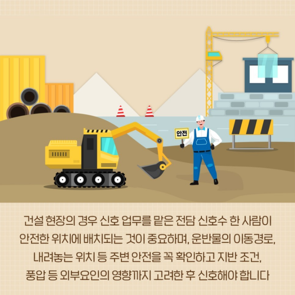 출처=고용노동부 워크넷 한국직업사전 안전보건공단